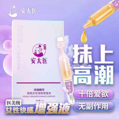安太医 Tiaotiao Женщины Улучшение удовольствия жидко