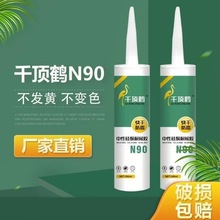 批发千顶鹤N90中性硅酮快干耐候密封胶结构胶防水防霉外墙793