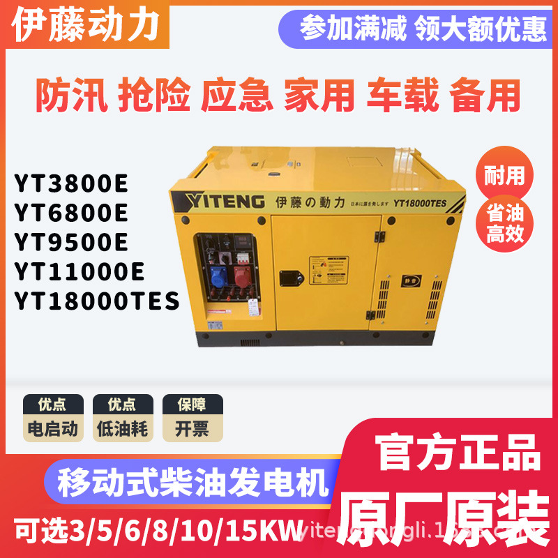 伊藤动力家用柴油发电机单三相两用移动便携式超静音YT12T3/YT12T
