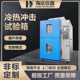 100L冷热冲击测试箱高低温交变湿热试验箱零配件冷热冲击试验机