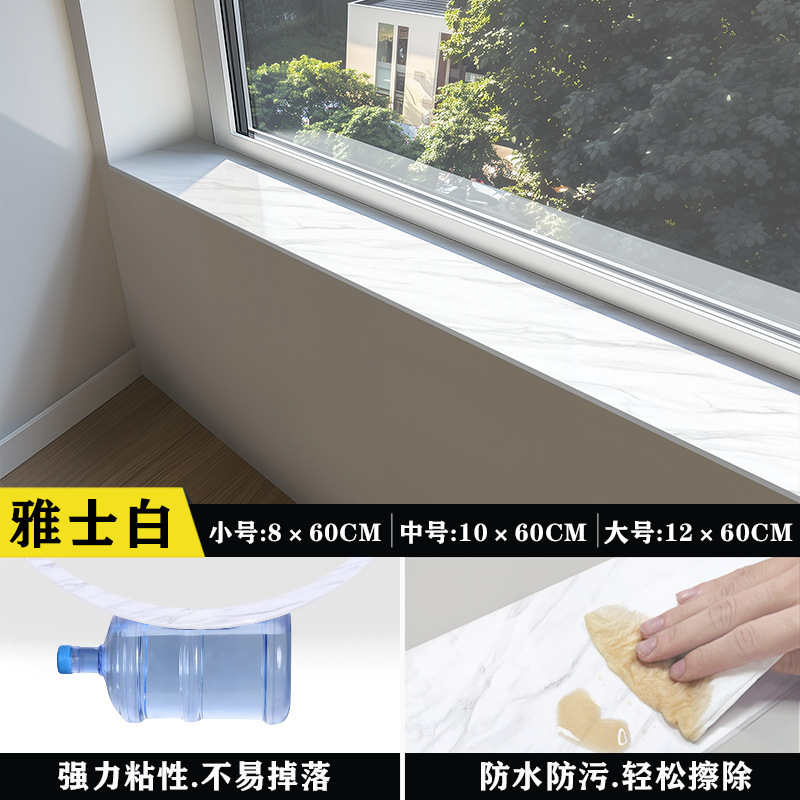 窓辺の板の自己粘着窓辺のシール防水日焼け止め大理石の縁の壁にベランダの神器を貼って改造して白い色を厚くします。|undefined