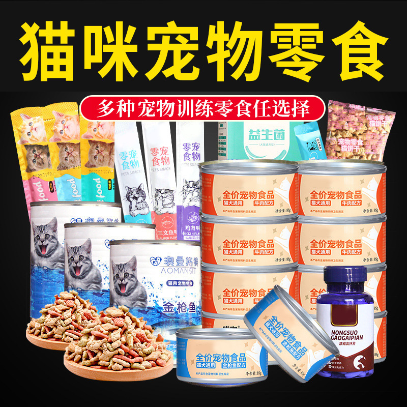 Cat Treats, Cat Biscuits, Pet Food, Ham Sausage, Canned Cat Food, Wet Food, Cat Snacks, Canned Cat Treats Wholesale