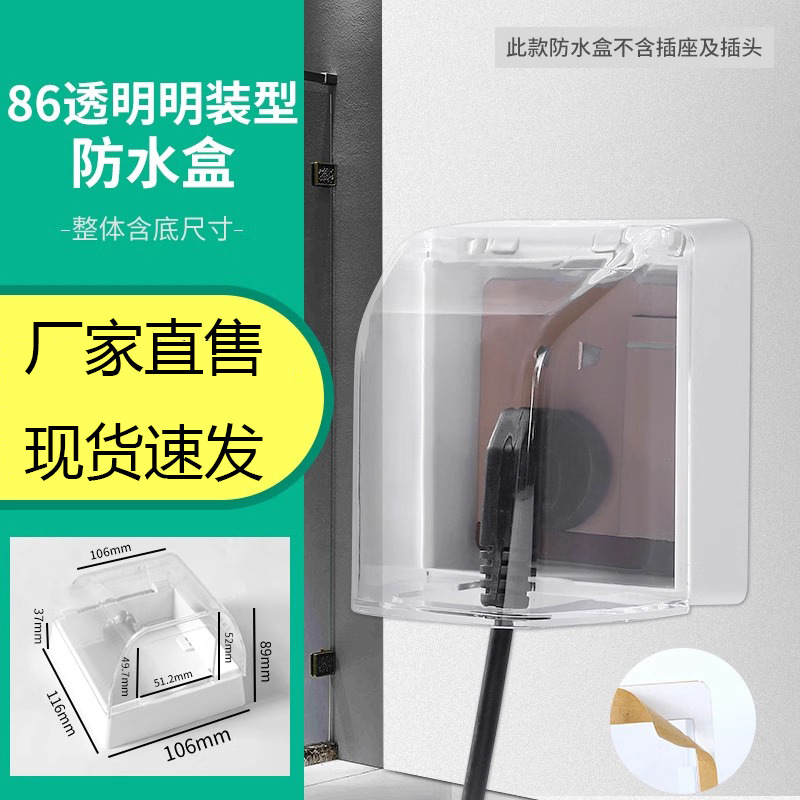 Double 86 Type Switch Waterproof Cover Bathroom Toilet Adhesive Splash-Proof Box Socket Two-Position Waterproof Box Protective Cover