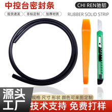 汽车中控台包边密封条仪表台缝隙异响隔音胶条前挡风卡槽防震条