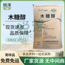 福田木糖醇 现货速发食品级木糖醇甜味剂