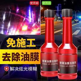 定制油膜清洁剂前挡风玻璃专用汽车去除油膜玻璃水强效型油膜净