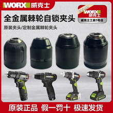 威克士电钻夹头WU130X手电钻头防松金属棘轮带自锁自紧夹头紫光檀