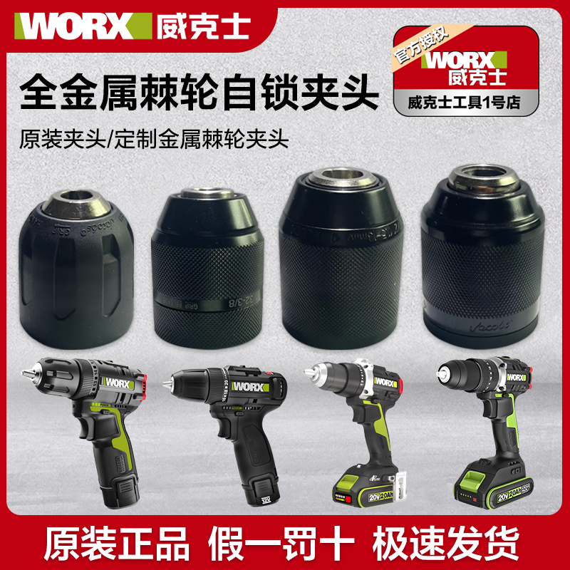 威克士电钻夹头WU130X手电钻头防松金属棘轮带自锁自紧夹头紫光檀