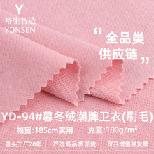 180g暮冬绒潮牌卫衣刷毛布 棉涤毛圈复合面料 休闲裤卫衣针织布料