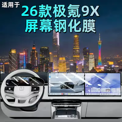 for Zeekr 009, Jike Car interior film