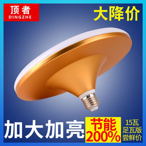 UFO light LED high-bright energy-saving light bulb disc golden E27 screw factory workshop lighting white light bulb