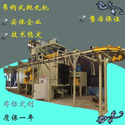 懸鏈抛丸機廣東佛山懸挂式抛丸清理機多方位出砂自動抛丸機現貨