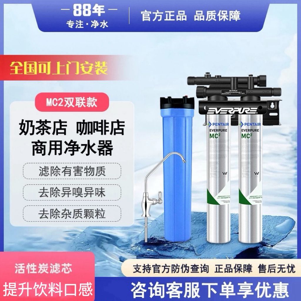 Aihuipu Water Purifier Mc2 Commercial Large Flow Double Imported Water Purifier for Home Coffee and Milk Tea Shop