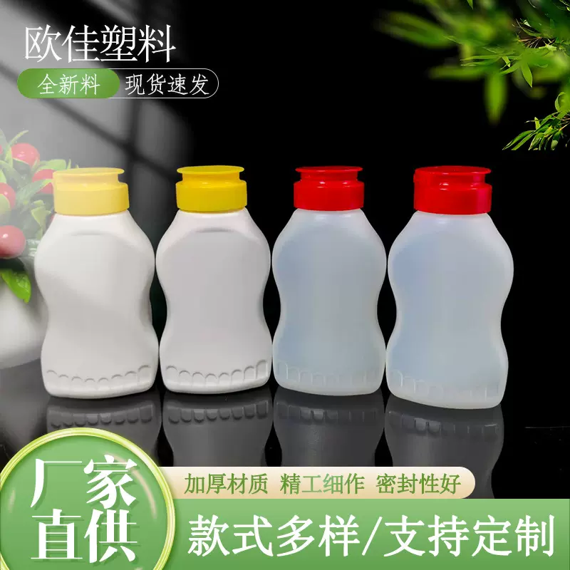 200ML挤酱瓶 挤压瓶PE PP厨房酱料瓶家用挤压塑料瓶厂家生产
