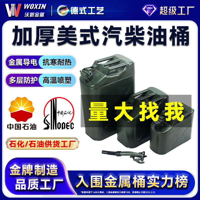 美式汽油桶20升立式加厚柴油壶存储备用油箱小铁桶摩托车汽车加油