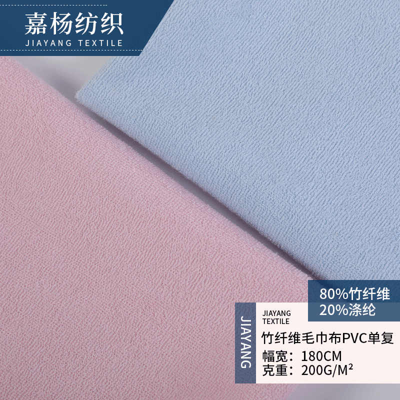 竹纤维单面毛巾布 80竹20涤纬编单面口水巾 可复合尿垫面料