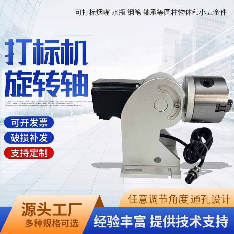 rotating auxiliary shaft with laser