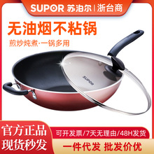 苏泊尔不粘锅炒菜锅无油烟不沾煎炒锅燃气灶电磁炉通用平底锅