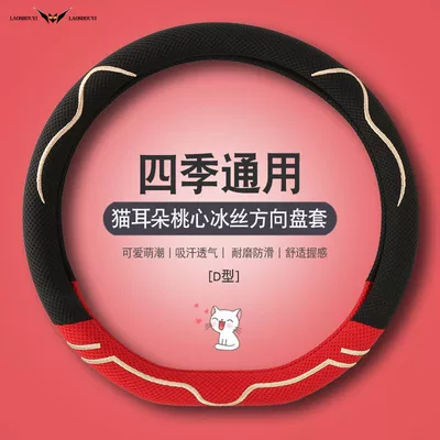 Car Handle Cover Wholesale — Steering wheel cover - lafis-red-type-d-general