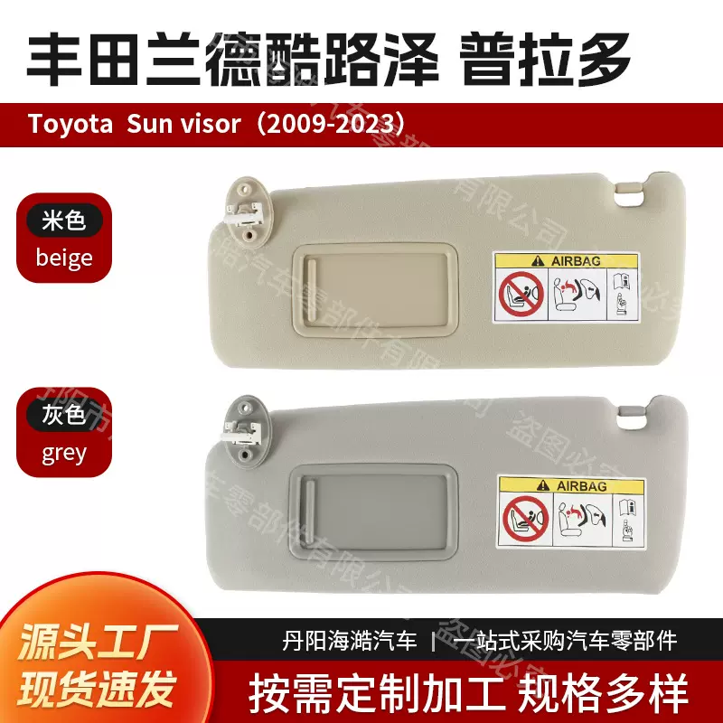夏季新品适用09-23丰田兰德酷路泽普拉多KDJ155/ KDJ150遮阳板