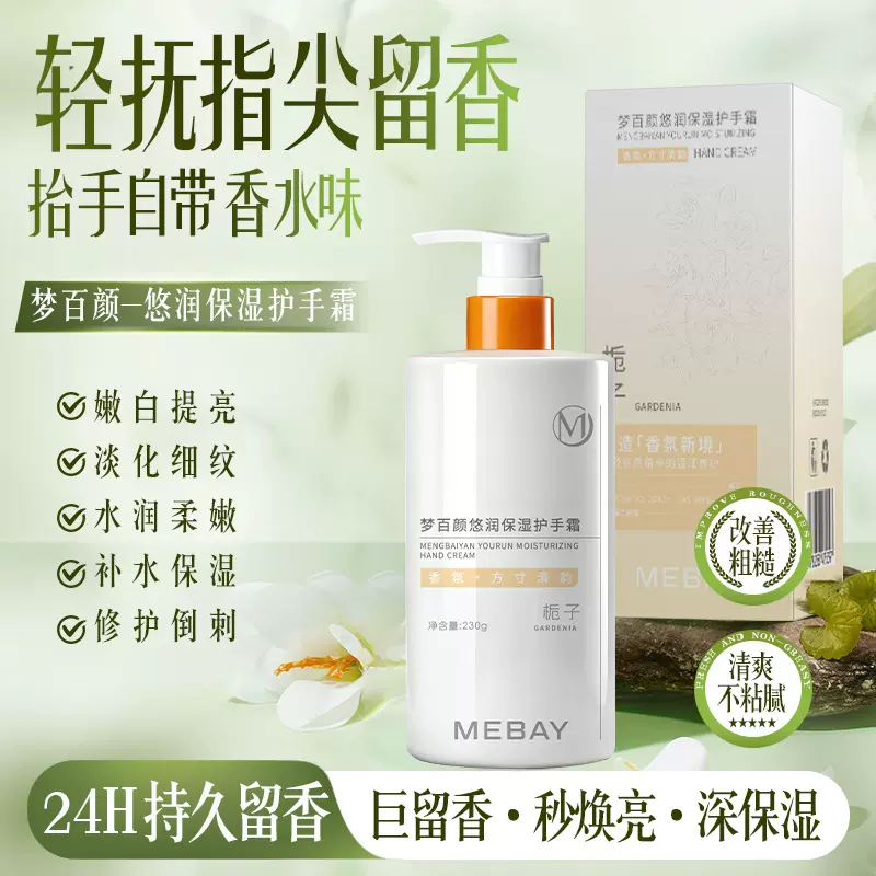 梦百颜栀子花护手霜厂家批发防干裂秋冬补水保湿手霜伴手礼引流品