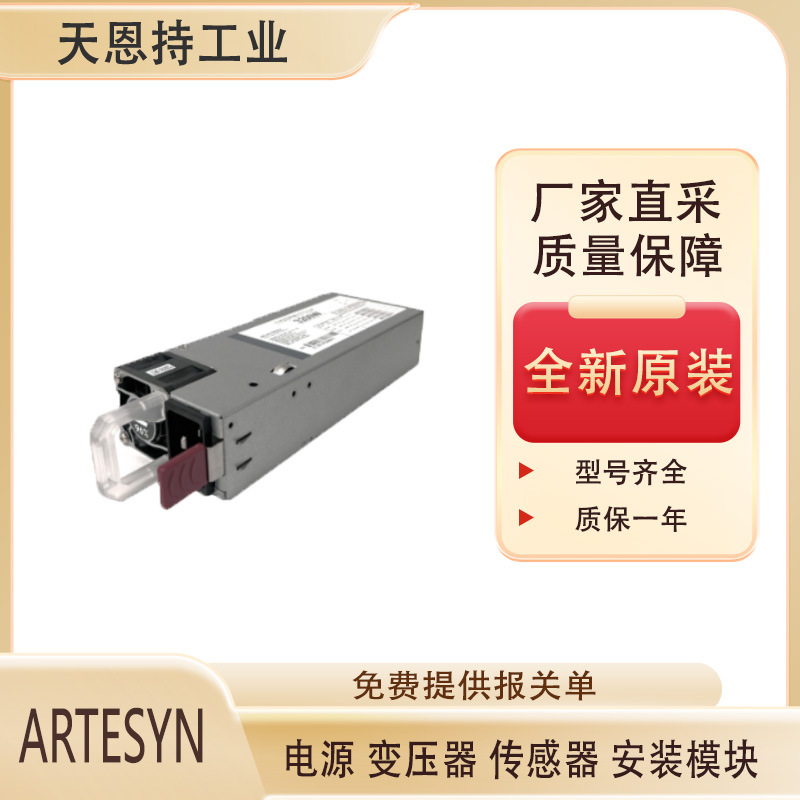 美国ARTESYN-电源CST1800AT-3-3M0 厂家直采 原装进口价格好