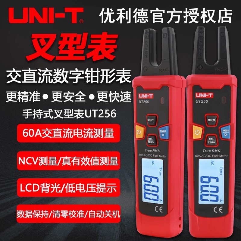 优利德UT256高精度交直流叉型表数显钳型表家用电工新品跨境
