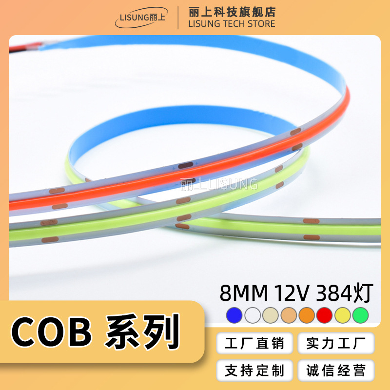 COB 라이트 스트립 흑백 높은 디스플레이 손가락 다크 포인트 COB 광원 유연한 대기 램프 12V 카드 슬롯 캐비닛 라이트 스트립