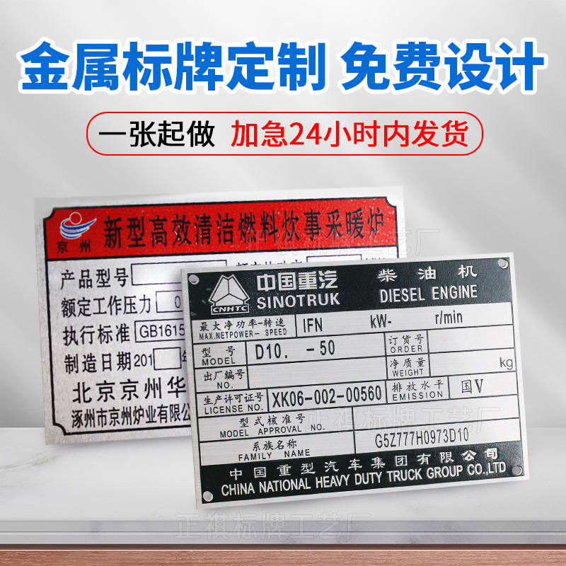 金属标牌定做不锈钢腐蚀铭牌丝印机械设备铝牌冲压UV金属标牌制作
