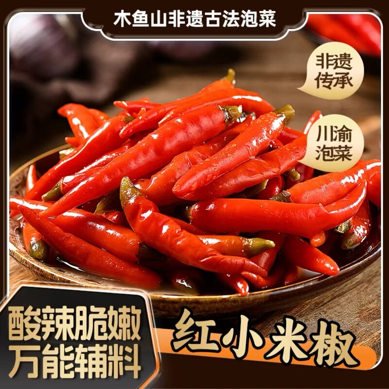 Non-heritage Sichuan pickled pepper pickled millet pepper spicy pickle fresh farm fresh hot pot