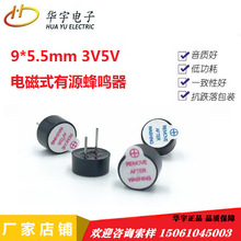 华宇电子9*5.5mm电磁式0955有源蜂鸣器3V5V12VHYT-0903