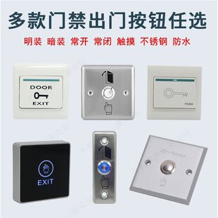 窄不锈钢门禁开关出门按钮暗装常开闭铝合金86型明装触摸开关面板-阿里巴巴