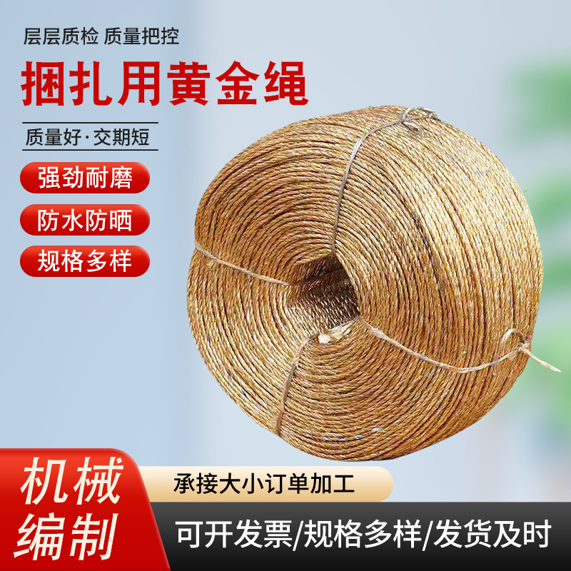 黄金绳废纸压缩打包绳大棚压膜绳重货打捆绳塑料绳盘绳黄金绳