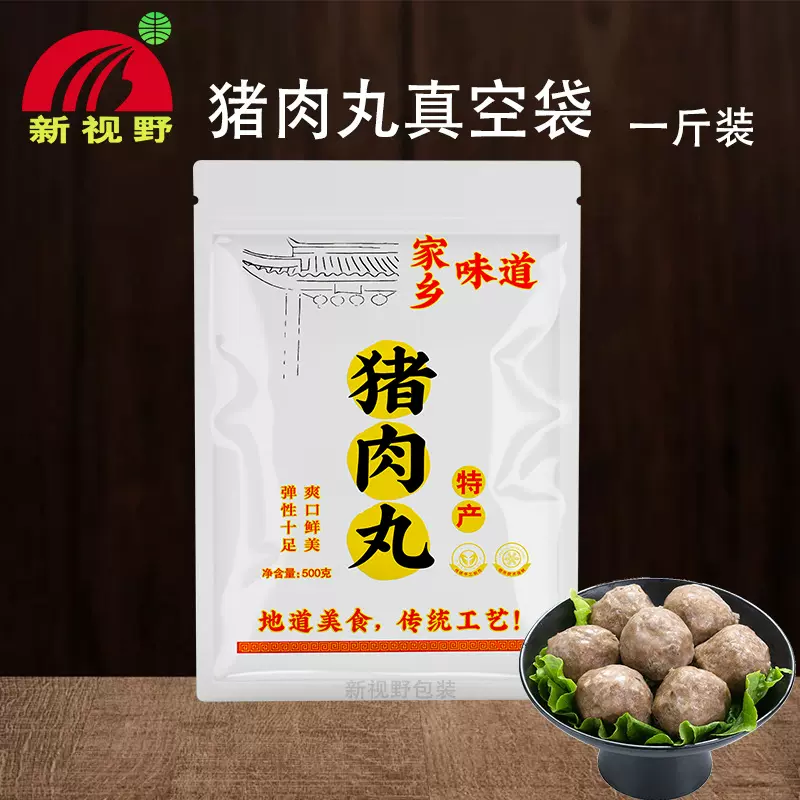 猪肉丸真空袋一斤装袋食品包装袋光面尼龙三边封冷藏保鲜储存透明