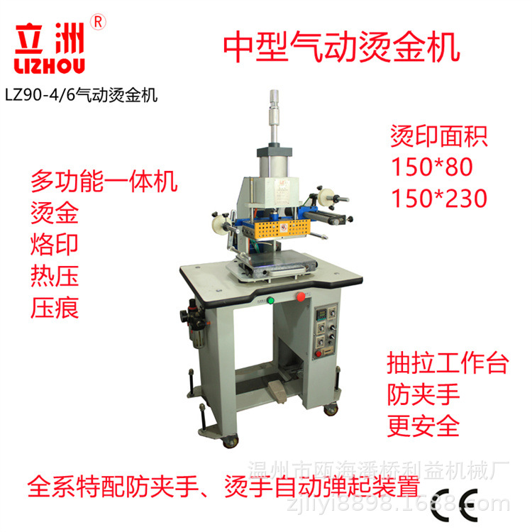 立洲LZ90-4立式气动烫金机利益机械皮革压花纸LOGO烫印塑料烫标机