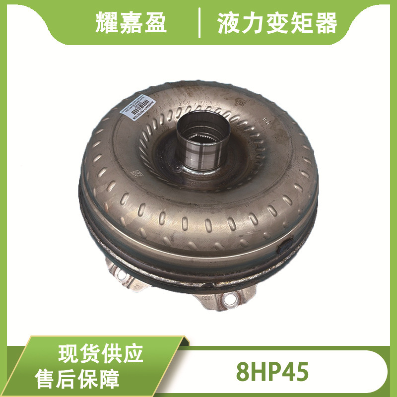 8HP45 automatic transmission torque converter torque converter drum is suitable for all BMW gearbox parts 8HP45 automatic transmission torque converter torque converter drum is suitable for all BMW gearbox parts