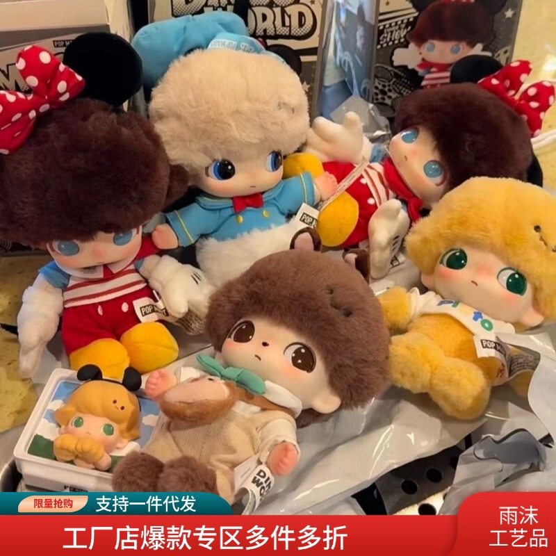Cross-Border New Product Dimoo Series Co-Branded Vinyl Dimoo Plush Keychain Blind Box Toy Disney