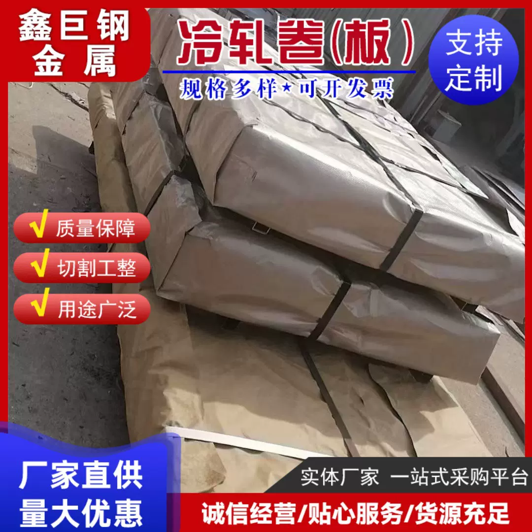 冷轧板工厂批发冷轧钢板SPCC分条开平冷轧卷板异型板加工冷板冷卷