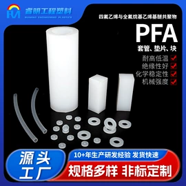 其他塑料管;PFA;FEP