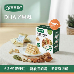 【赤ちゃんが欲しがるDHAナッツクリスプ】6種類のナッツと種子のクリスプは柔らかくて噛みやすい、お子様のおやつに最適です。