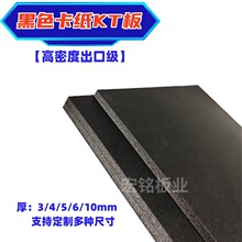 厂商供应黑卡纸kt板 5mm卡纸板黑色卡纸广告板高密度黑纸板