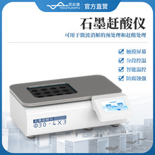 台式石墨赶酸仪食物样品赶酸处理设备波消解仪配套仪器石墨消解仪