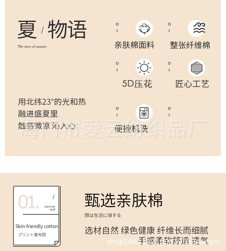 亲肤棉夏被详情750_04