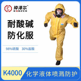 坤泽尔K4000化工轻型防化服耐酸碱喷漆防溅全身防护服实验室防化