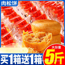千丝肉松饼干整箱绿豆饼早餐面包懒人速食零食品蛋糕点心解馋小吃