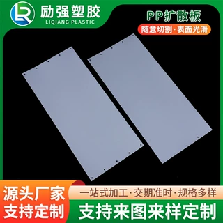 PP本色磨砂塑料片灯罩板灯光片散光板圆形筒灯乳白色扩散板扩散强