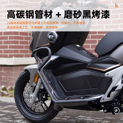 250ADV Edition One-stop Modification | Motorcycle bumper