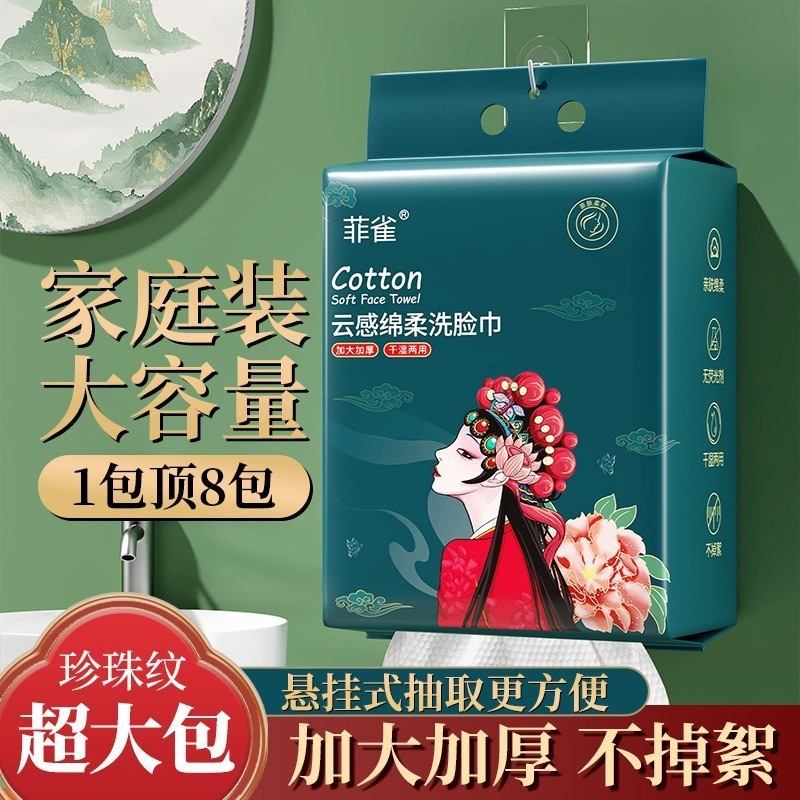 【80抽】精选国潮一次性洗脸巾壁挂干湿两用宿舍专用时尚舒适|undefined