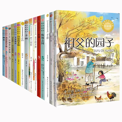 Приятного чтения, People's Education Press, Дедушкин сад, том 2, внеклассная книга для пятого класса, список обязательных к прочтению, рекомендуемый палец