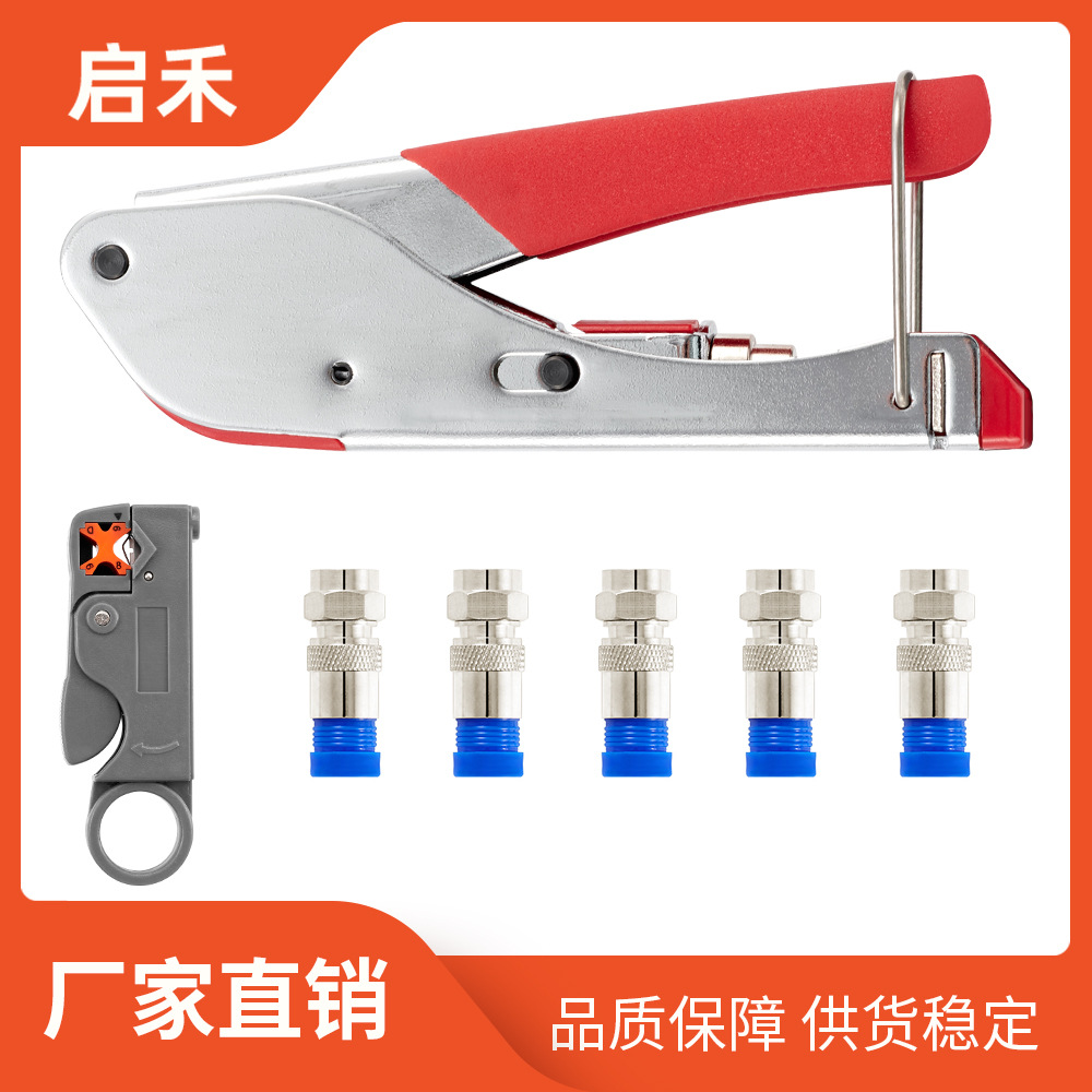 RG59/6同轴电缆压接钳挤压蓝色F头钳子剥线器压线钳工具组合套装